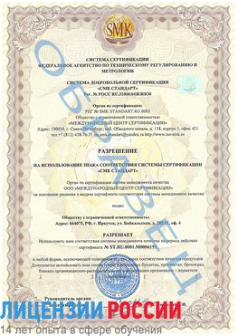 Образец разрешение Татищево Сертификат ISO 50001